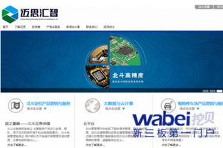 信息系統集成服務商邁思匯智新三板掛牌上市，開啟資本新篇章